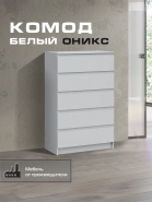 Оникс 5ЯЩ