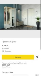 Прихожая "Прага 114" фото 2479