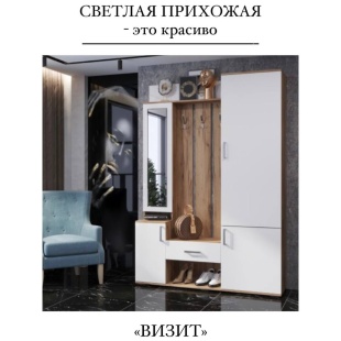 Прихожая "Визит" фото 2635