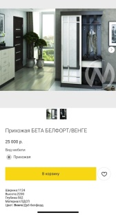 Прихожая "Бета" фото 2481