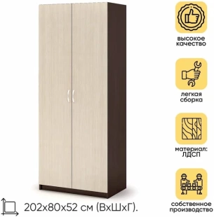 Шкаф "Бася" 2-х дверный фото 2505