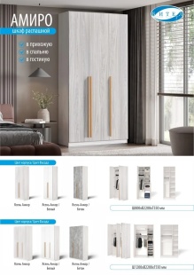 Шкаф "Амиро3 фото 2674