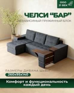 Угловой диван "Челси бар" фото 2610
