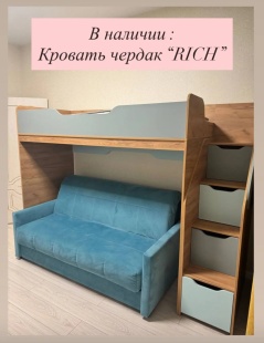 Кровать-чердак "Рич-1" фото 2751